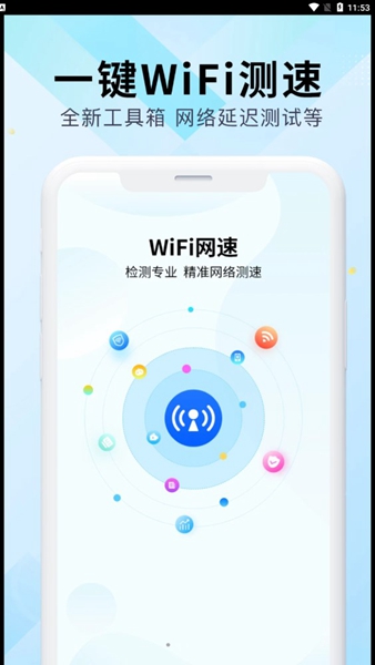 实用的wifi信号增强软件推荐