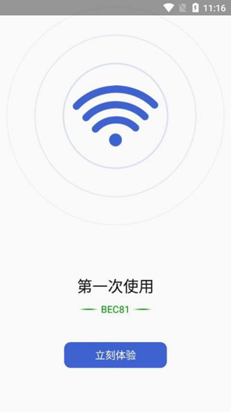 wifi钥匙万能查看
