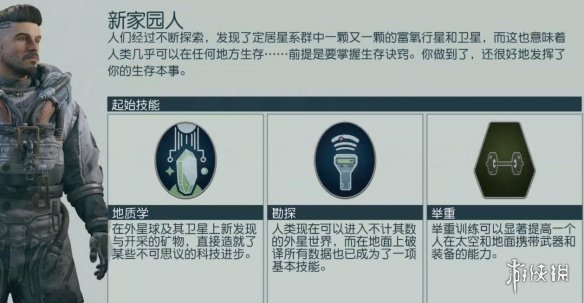 星空starfield自耕农背景作用