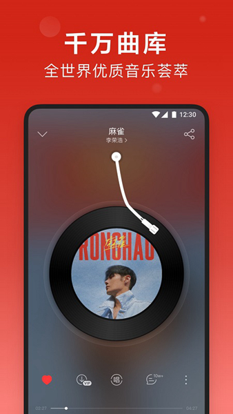 网易云音乐安卓版