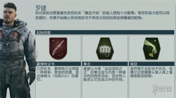 星空starfield歹徒背景用处介绍