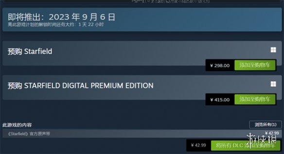 星空starfield所有不同的版本和价格介绍