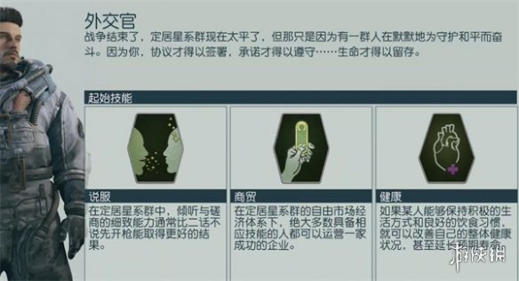 星空starfield说服系统使用方法介绍