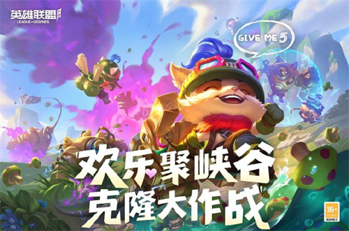 英雄联盟手游克隆大作战模式什么时候开放 英雄联盟手游克隆大作战模式开放时间