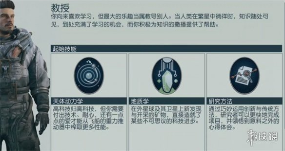 星空starfield教授背景用处介绍