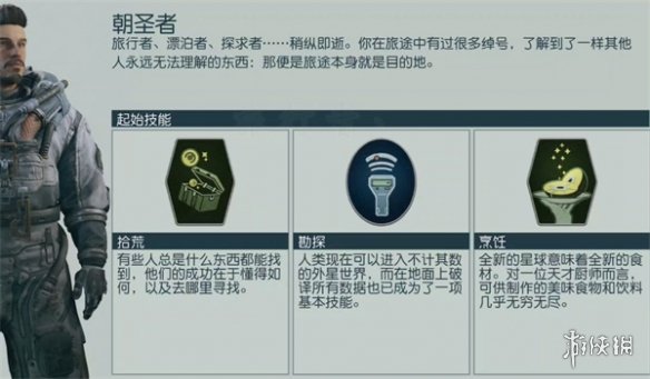 星空starfield朝圣者背景作用