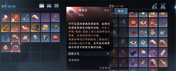 逆水寒手游玉华染怎么获得的