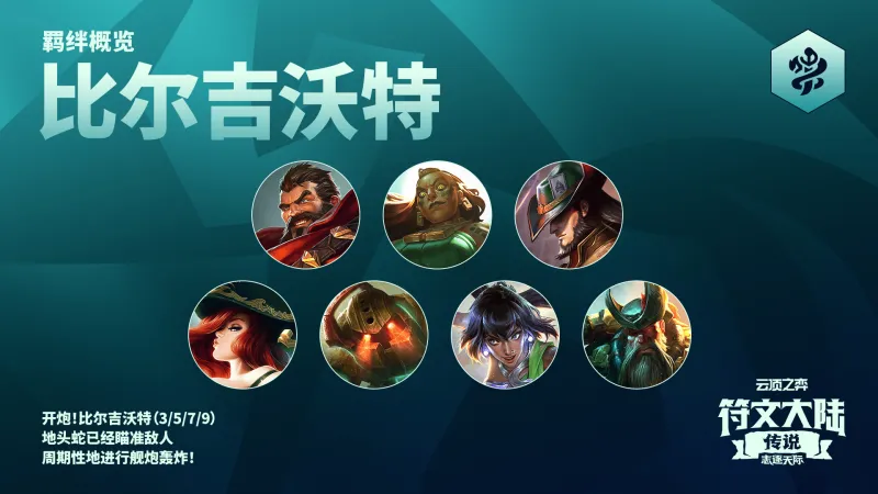 云顶之弈s9.5船长技能介绍