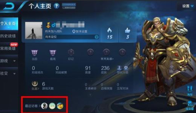 隐身访问会访客量加1吗 王者隐身访问会访客量加1吗