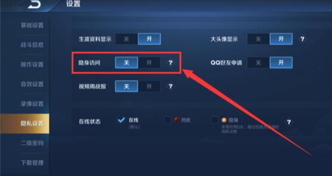 王者荣耀隐身访问会访客量加1吗 王者荣耀隐身访问会访客量加1