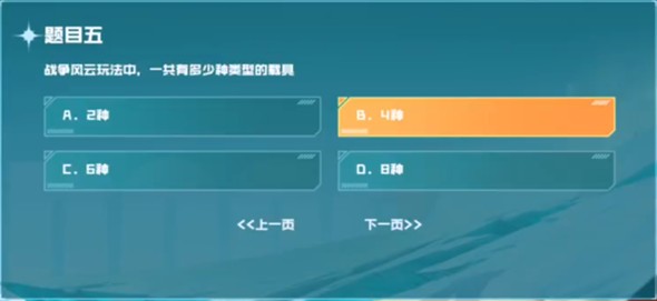 cf手游战垒驾照考试科目一答案大全