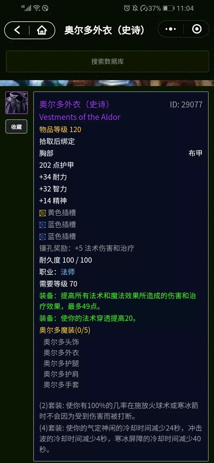 魔兽世界tbc法术穿透有什么用