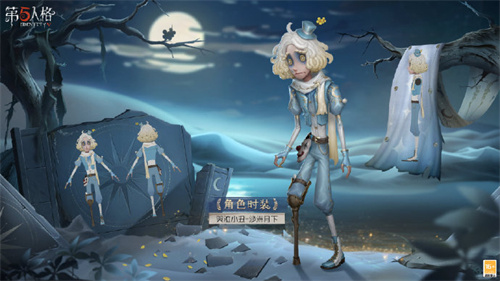 第五人格哭泣小丑沙洲月下怎么获得