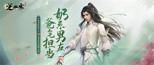 逆水寒手游男素问技能是什么