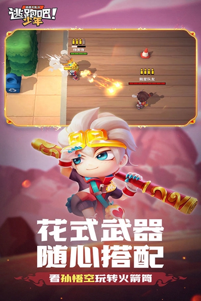 逃跑吧少年国际服