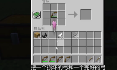 我的世界弓箭如何修复