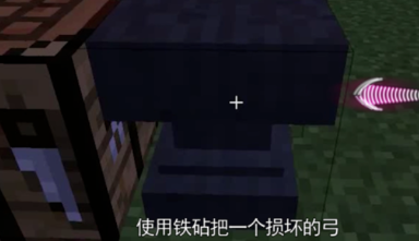 我的世界弓箭如何修复