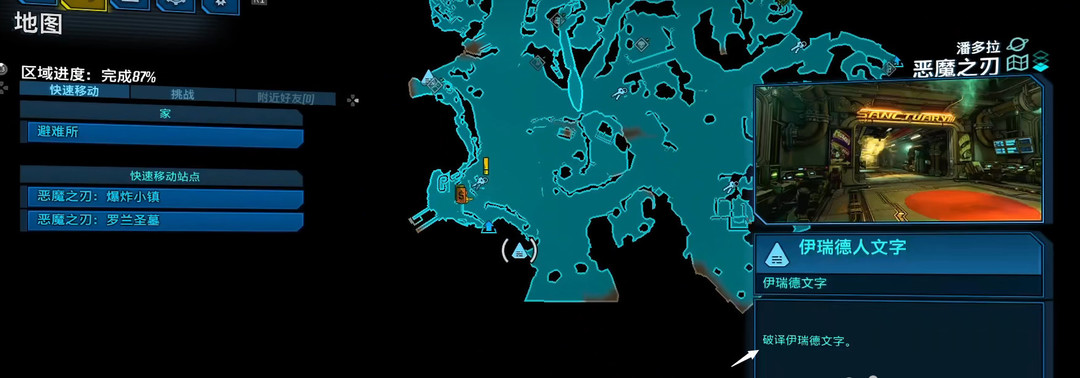 无主之地3伊瑞德文字有什么用？