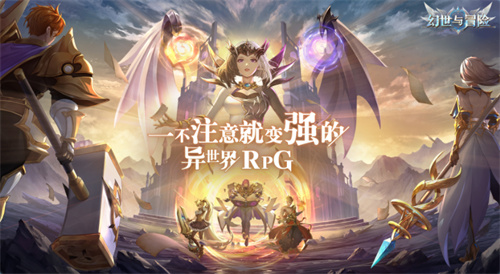 幻世与冒险手游哪个角色最强 幻世与冒险手游角色强度排行