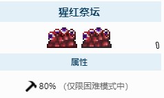 泰拉瑞亚祭坛砸的越多矿越多吗