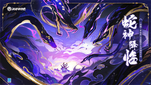 决战平安京蛇神降临版本什么时候上线 决战平安京八岐大蛇什么时候出