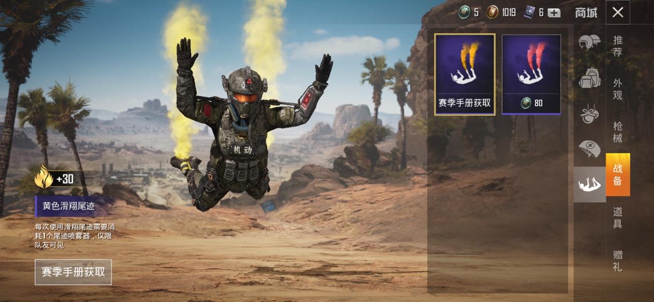 和平精英尾迹喷雾器怎么用 和平精英尾迹喷雾器使用方式