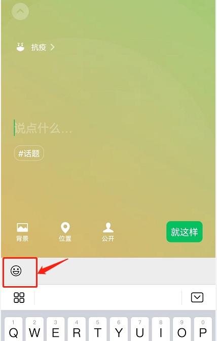 微信农场背景怎么设置 微信状态设置农场操作步骤一览