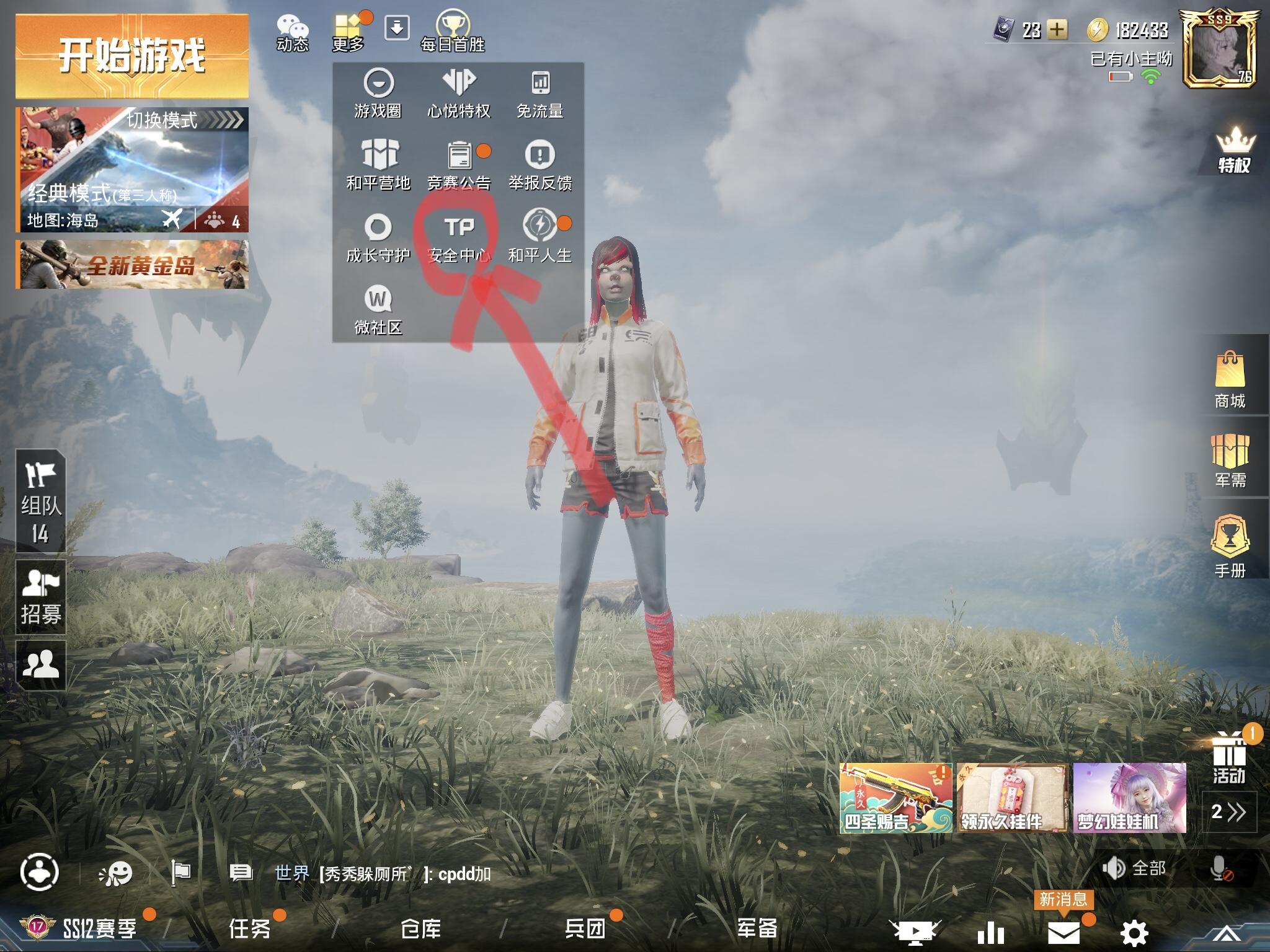 巡查员和平精英怎么申请条件