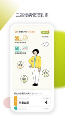 良心的运动健康相关软件分享