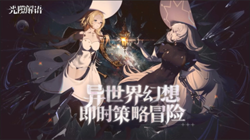 光隙解语手游公测礼包码一览