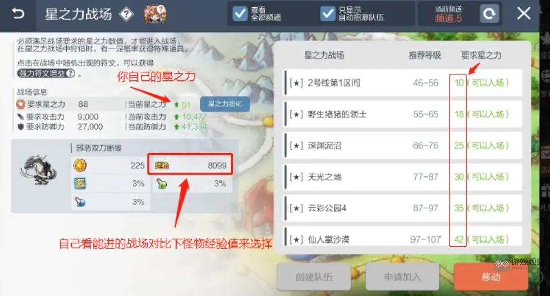 《冒险岛枫之传说》星之力战场玩法攻略