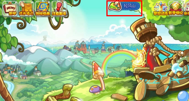 洛克王国轻风山在哪里-洛克王国手游大神回答