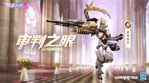 机动都市阿尔法断罪祭司外观怎么获得 机动都市阿尔法断罪祭司外观获取方式介绍