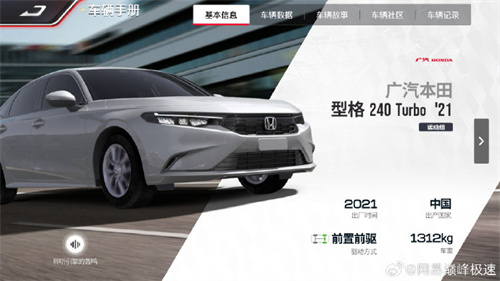 巅峰极速广汽本田型格240Turbo怎么获得 巅峰极速广汽本田型格240Turbo获取方式介绍