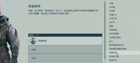 星空starfield铁杆粉丝特征介绍