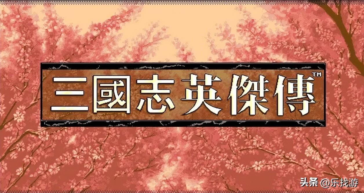 三国英杰传最强15人 三国英杰传最强15人怎么打