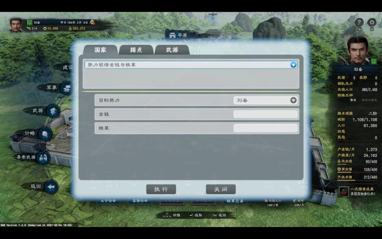 三国群英传8秘籍大全完整全秘籍编码汇总