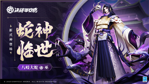 决战平安京八岐大蛇技能是什么 决战平安京八岐大蛇技能介绍