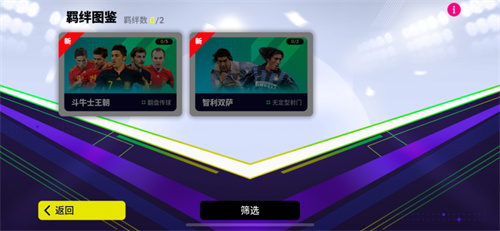 实况足球球员羁绊玩法怎么玩 实况足球球员羁绊玩法介绍