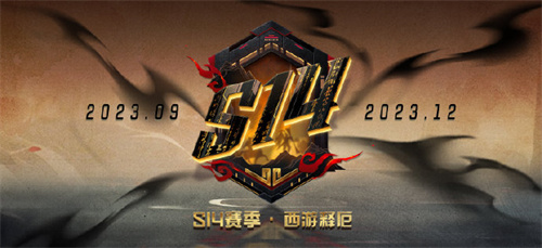 机动都市阿尔法S14赛季什么时候开启 机动都市阿尔法S14赛季更新时间