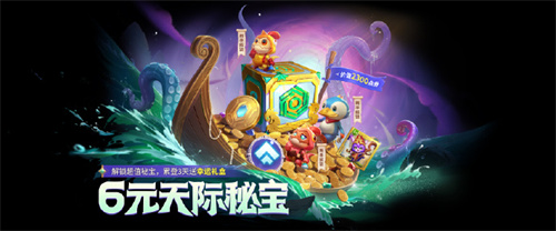 金铲铲之战天际秘宝活动怎么玩 金铲铲之战天际秘宝怎么解锁