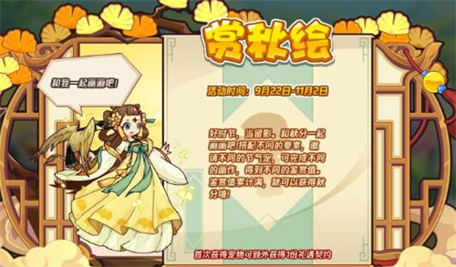 洛克王国手游赏秋绘活动攻略分享 洛克王国手游赏秋绘活动怎么玩