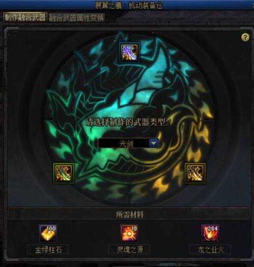 地下城与勇士武器贴膜怎么弄？