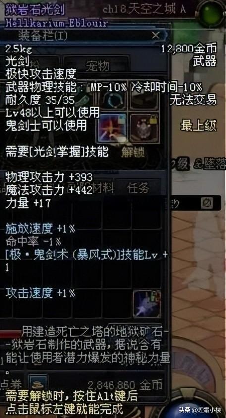 dnf剑魂武器幻化最帅武器推荐