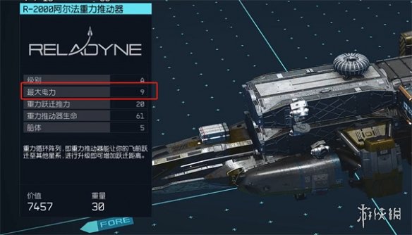 星空starfield改造电力分配推荐