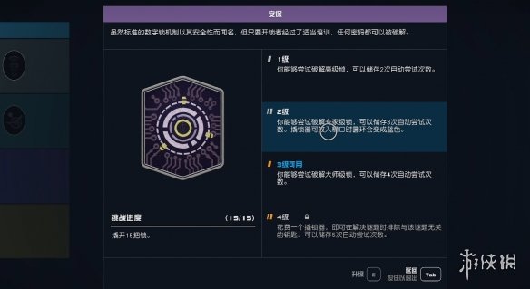 星空starfield​撬锁器获得方法