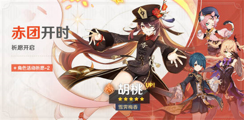 原神4.1版本赤团开时活动祈愿玩法介绍 原神4.1版本赤团开时活动祈愿攻略