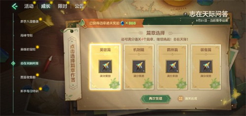 金铲铲之战志在天际问答活动怎么玩 金铲铲之战志在天际问答活动玩法介绍