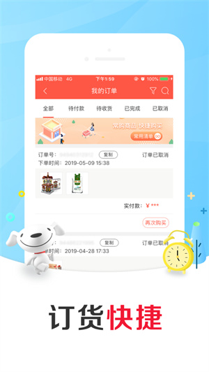 京东掌柜宝app下载2023安卓最新版
