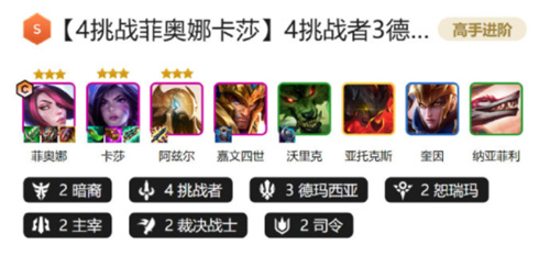 金铲铲之战S9.5挑战剑姬卡莎阵容怎么玩 金铲铲之战S9.5挑战剑姬卡莎阵容玩法介绍